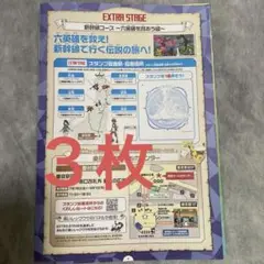 ポケモン　スタンプラリー　新幹線コース　３枚　レッグウザメダル　v