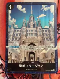 ONE PIECE CARD GAME 聖地マリージョア パラレル