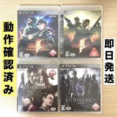 【動作確認済み】バイオハザード PS3ソフト 4本セット