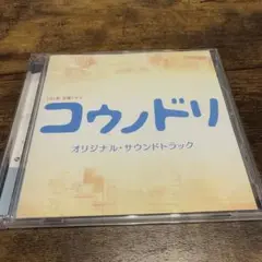 コウンドリ オリジナル・サウンドトラック 2枚組