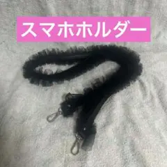 ✨即発送✨スマホホルダー ブラック