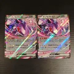 ゲノセクトex RR 2枚セット