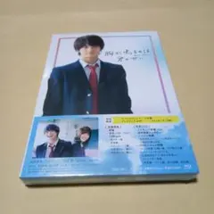 送料込 胸が鳴るのは君のせい ブルーレイ初回版 浮所飛貴 白石聖 特典盤 特典付