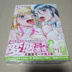 ナメ。 5