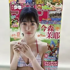 週刊少年マガジン 2025年35号