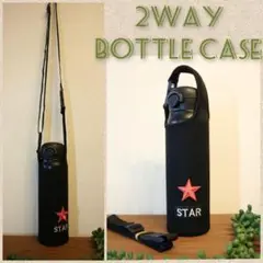 水筒カバー　ボトルカバー　~600ｍｌ 2way 水筒ケース黒 ☆⑬濃ピンク