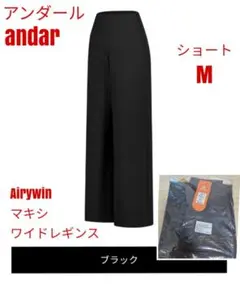 アンダール Airywin マキシワイドレギンス ブラック ショート M