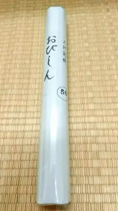 帯芯　三河帯芯　うす手の帯芯　袋帯用 お買い得です　No.４
