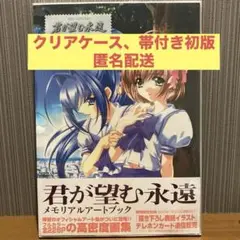 Âge official君が望む永遠memorial art book : D… Âge official君が望む永遠memorial art book : D…