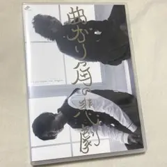 (最終値下げ)みきくらのかい　増田俊樹　DVD パンフレット 最終値下げ)みきくらのかい 増田俊樹 DVD パンフレット 2025年