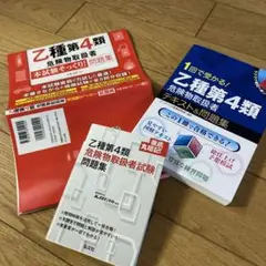 危険物取扱問題集