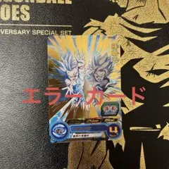 ドラゴンボールヒーローズ P エラーカード