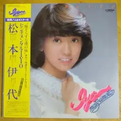 松本伊代のLPレコード「センチメンタルI・Y・O」