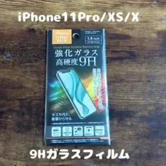 未開封 高硬度 フィルム iPhone11Pro / XS / X