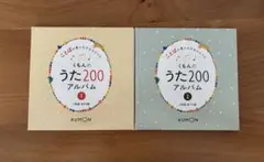 くもん うた200 CD 6枚セット