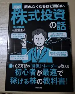 株式投資の話 - 初心者向けガイド
