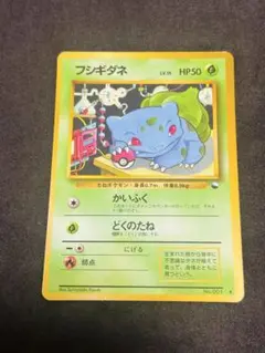 PSA10 フシギダネ 旧裏 クイックスターターギフト 1 001 1998 旧裏】フシギダネ クイックスターターギフト - メルカリ