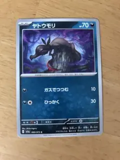 ヤトウモリ ポケモンカード 060/073