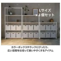 山善 YAMAZEN Ｌサイズ 収納ボックス ３個セット （フタ付）白