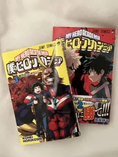 僕のヒーローアカデミア 漫画 1・2巻 セット