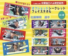 オフショットシークレットフェイスタオル 及川雅貴 阪神タイガース