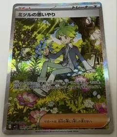 ミツルの思いやり SAR 091/063