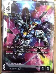 ガンダム・エアリアル（バーメットスコア・シックス）カード