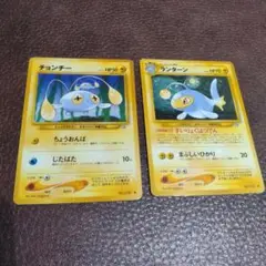 旧裏　チョンチー＆ランターン