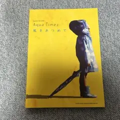 Aqua Timez「風をあつめて」