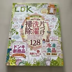 ＬＤＫ（エルディーケー） ２０２５年５月号 （晋遊舎）