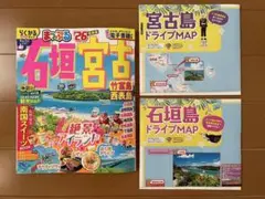 まっぷる'26 石垣宮古