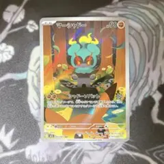 ポケモンカード　マーシャドーar
