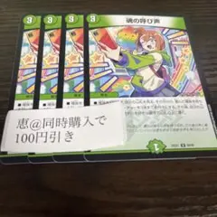 魂の呼び声　4枚　②