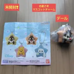 【新品❢未開封❢】お星さまマスコットチャーム　デール　ガシャポン