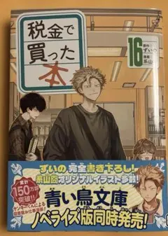 税金で買った本(16)