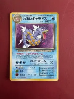 わるいギャラドス ★ 第4弾拡張パック ロケット団