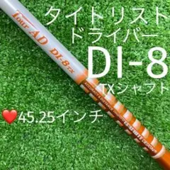 シャフト タイトリスト TourAD DI-8 (TX)❤️45.25インチ