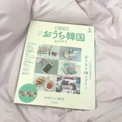 妄想Trip! #おうち韓国　　韓国　雑誌
