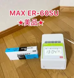 【美品/１か月保証付き】マックス 電子タイムレコーダー ER-60SU ホワイト