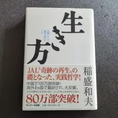 生き方 人間として一番大切なこと