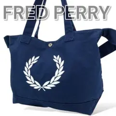 美品 FRED PERRY フレッドペリー 2way ショルダー キャンバス