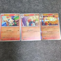 ヒバニー ラビフット エースバーン トリオカード　メガブレイブ