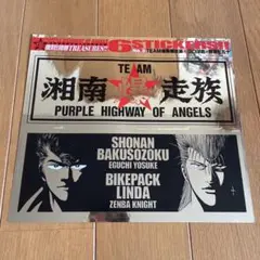 湘南爆走族　ステッカー