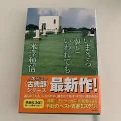 いまさら翼といわれても