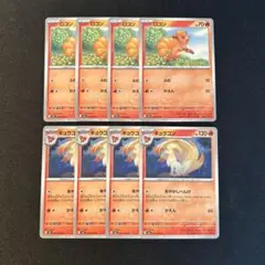 ポケモンカード　メガシンフォニア　キュウコン　ロコン　8枚セット