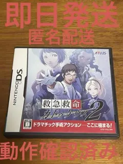 救急救命カドゥケウス2 DS