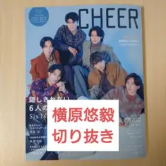 CHEER vol.29 横原悠毅 切り抜き