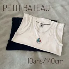 PETIT BATEAU ボーイズ　タンクトップ 2枚セット10ans140cm