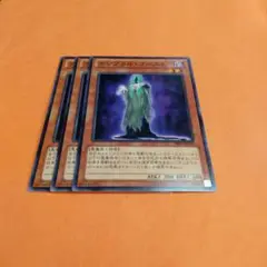 遊戯王　アンブラル・ゴースト3枚