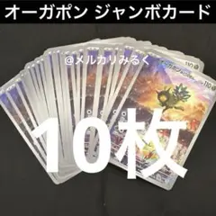 オーガポン みどりのめん スペシャルジャンボカードセット PROMO SV-P